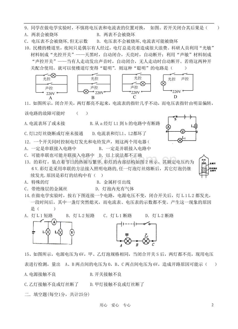 九年级物理-质量检测卷(二)(无答案)-沪科版.doc_第2页