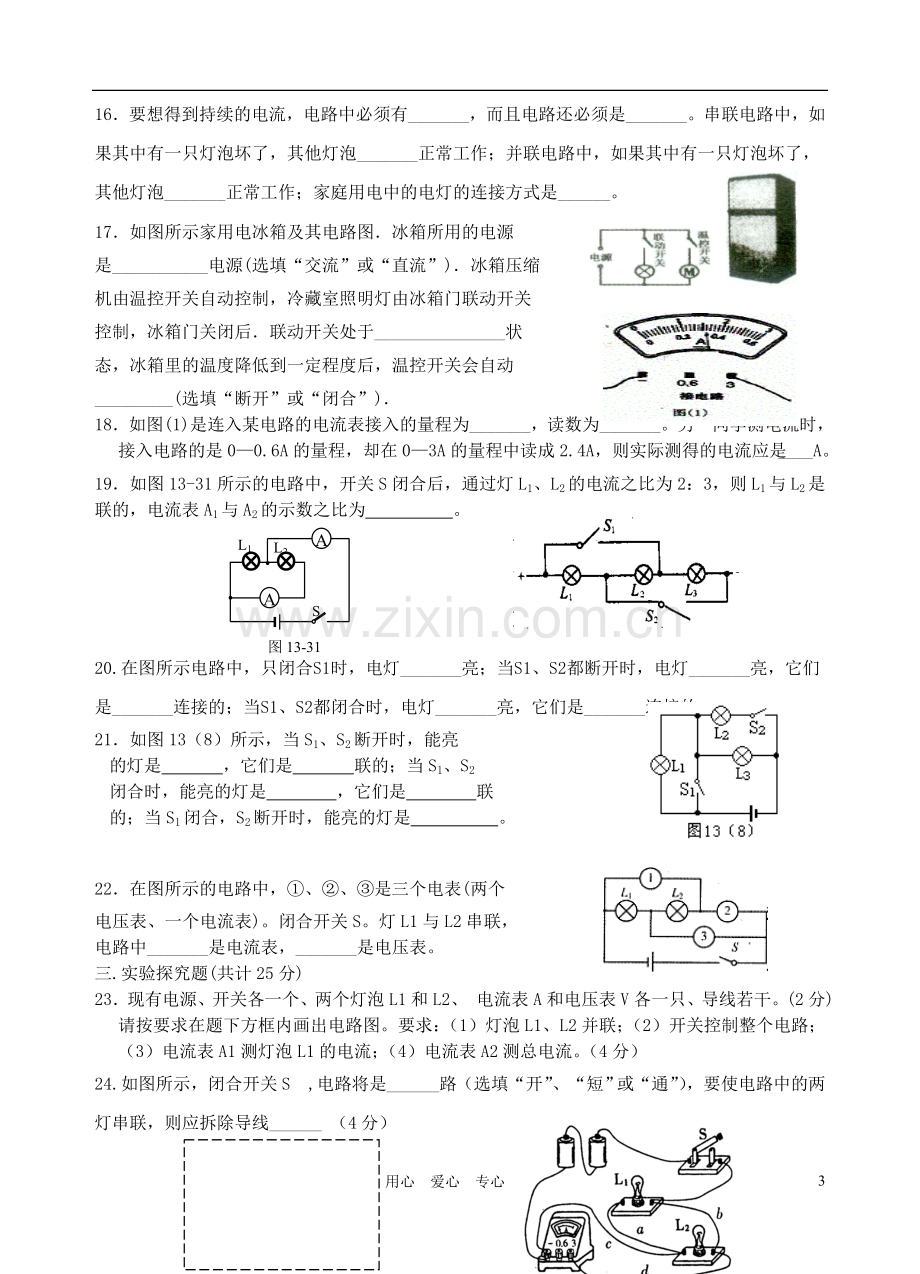 九年级物理-质量检测卷(二)(无答案)-沪科版.doc_第3页