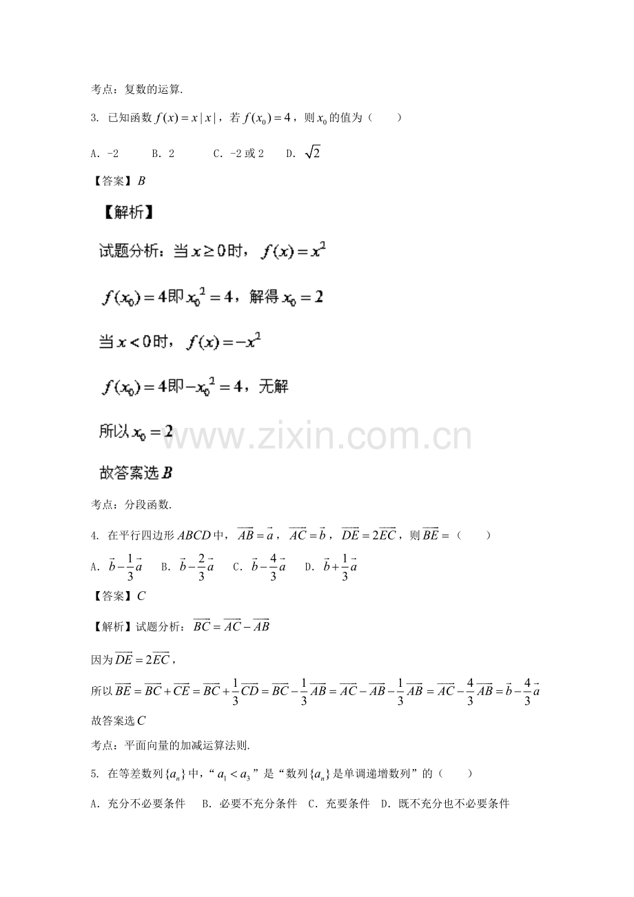 安徽省合肥一中、芜湖一中等六校教育研究会2016届高三第二次联考文数试题-Word版含解析.doc_第2页