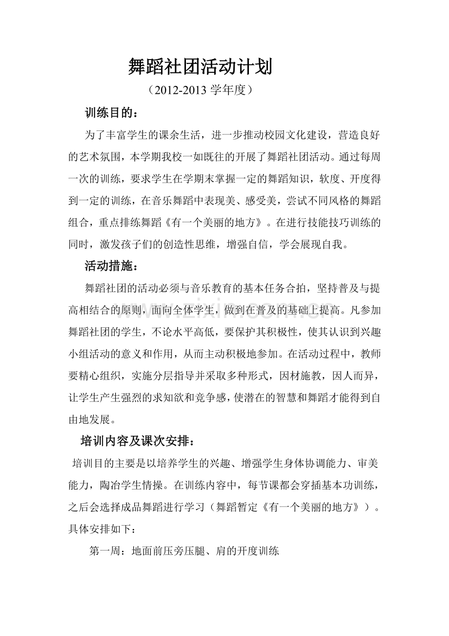 舞蹈社团计划.doc_第2页