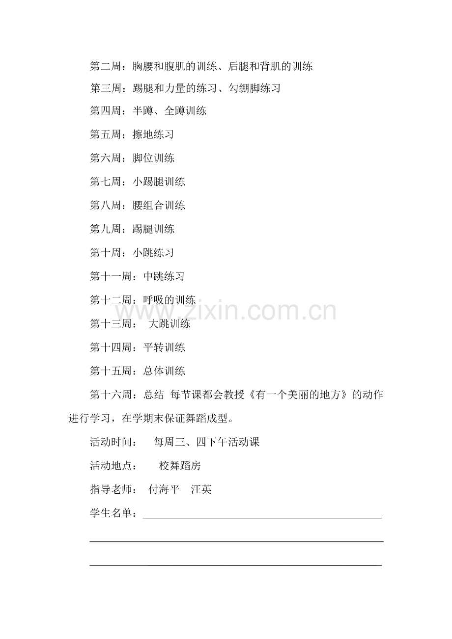 舞蹈社团计划.doc_第3页