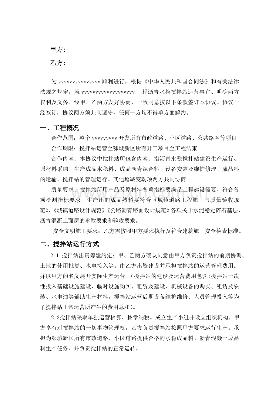 沥青水稳搅拌站三方合作协议书---副本.doc_第2页