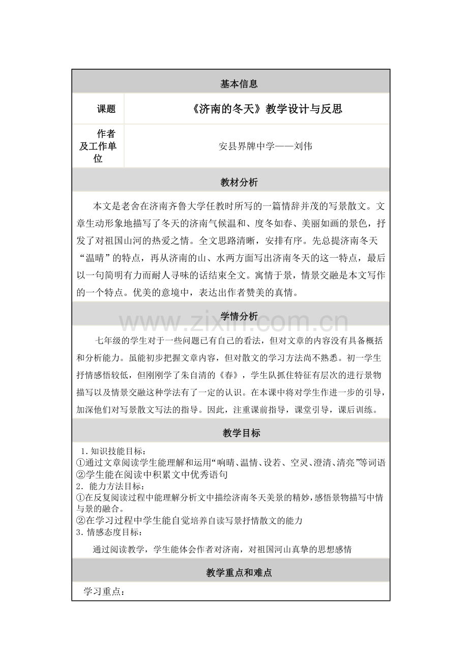 《济南的冬天》教学设计与反思.doc_第1页