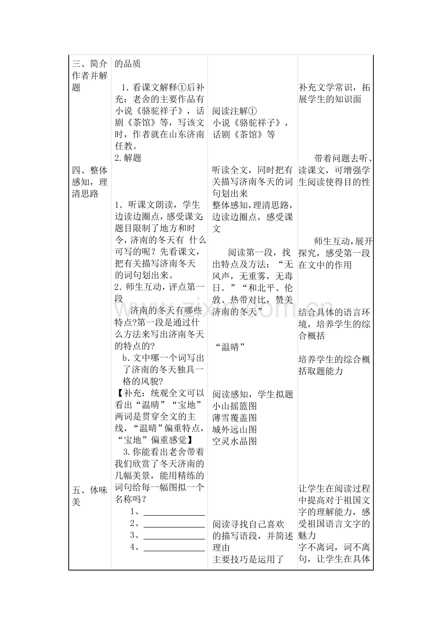 《济南的冬天》教学设计与反思.doc_第3页