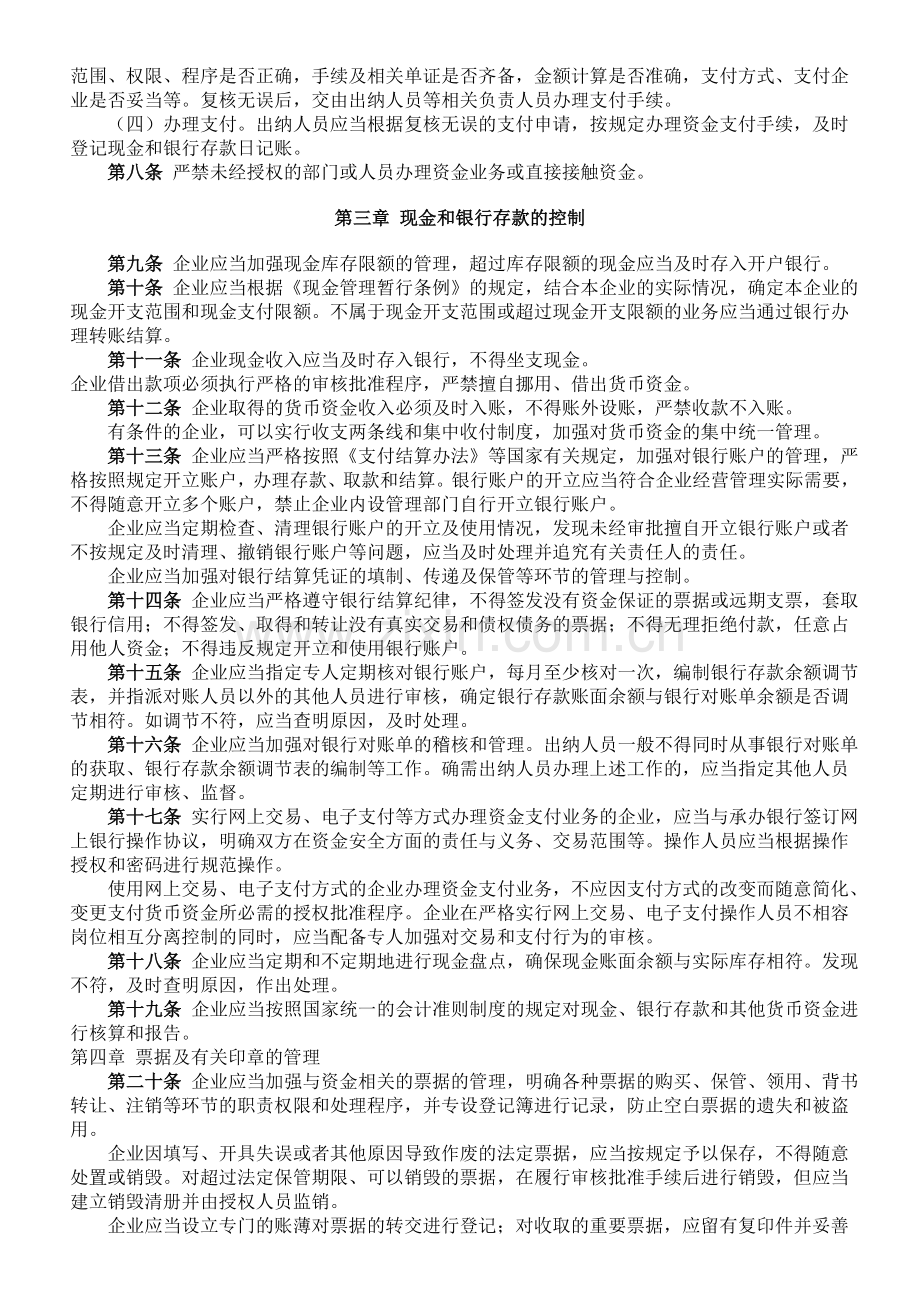 企业内部控制应用指引-资金.doc_第2页