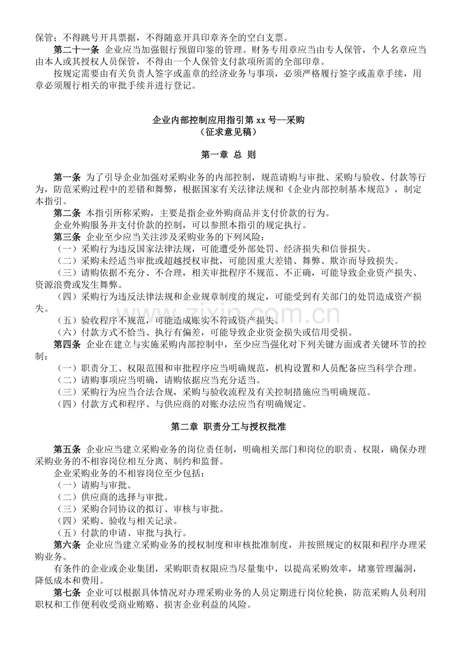 企业内部控制应用指引-资金.doc_第3页