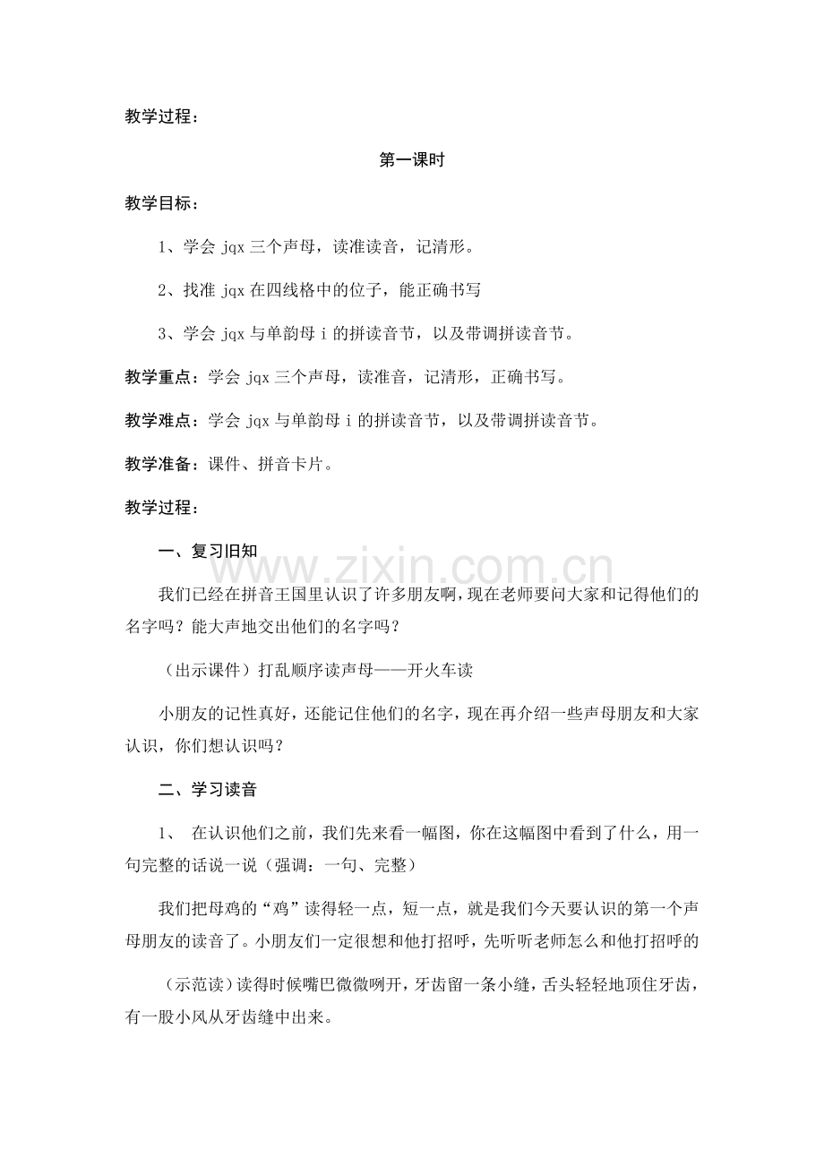 部编本一年级语文jqx教学设计.docx_第2页