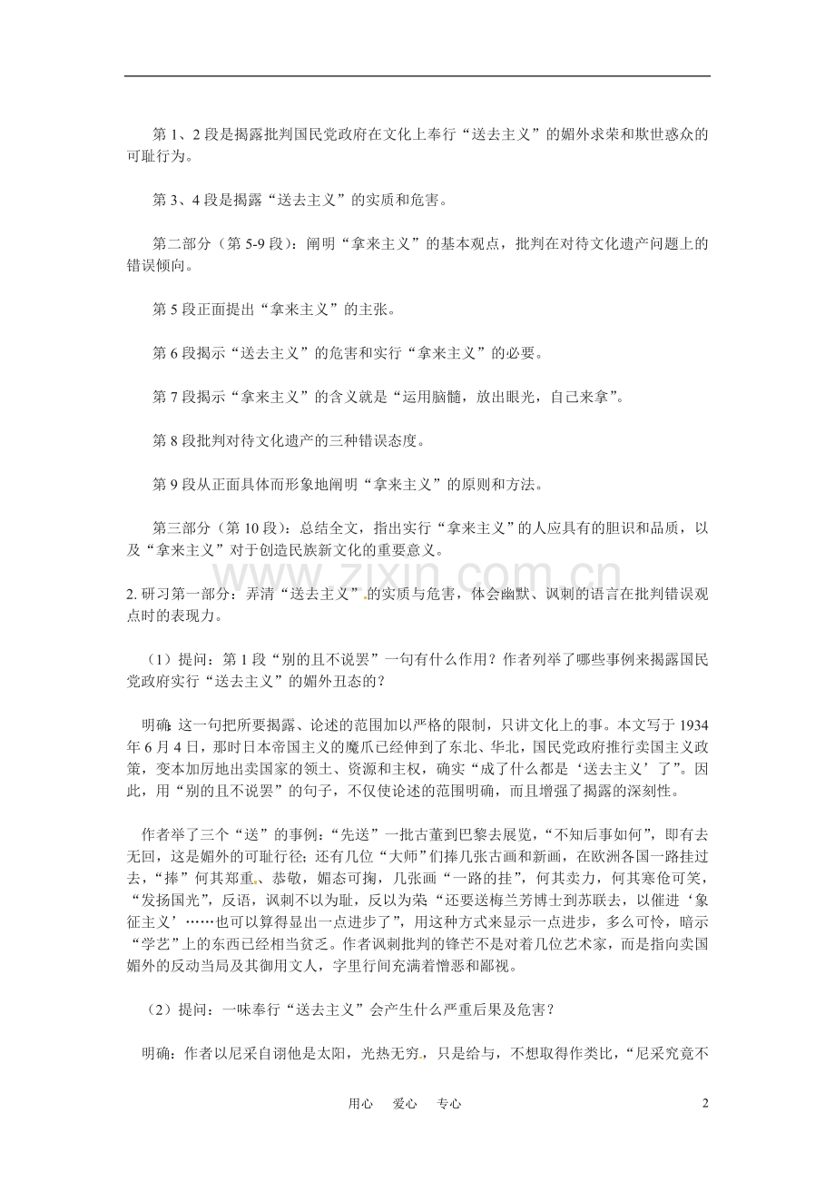 高中语文-第三单元之《拿来主义》学案(1)新人教版必修4.doc_第2页