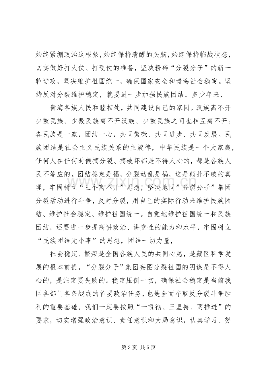 学习青海民族团结体会心得.docx_第3页