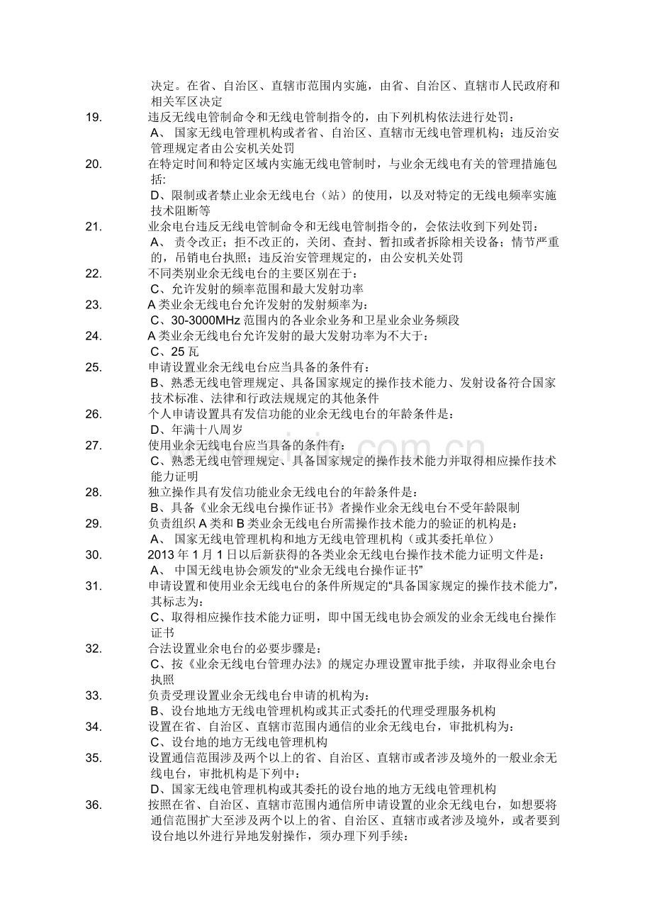 A类业余无线电操作技术能力考试2017题库(答案版)答案版.docx_第2页