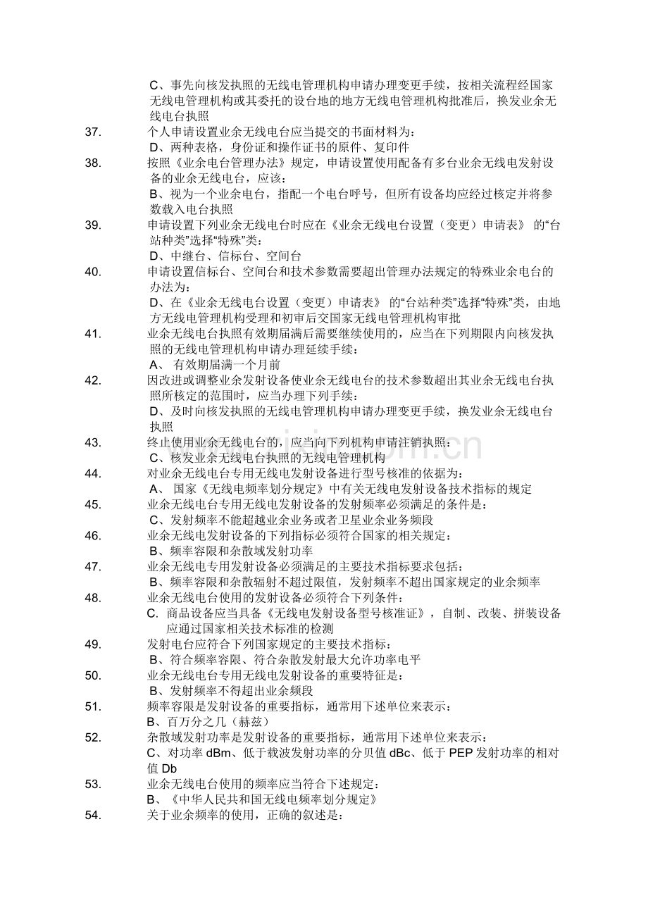 A类业余无线电操作技术能力考试2017题库(答案版)答案版.docx_第3页