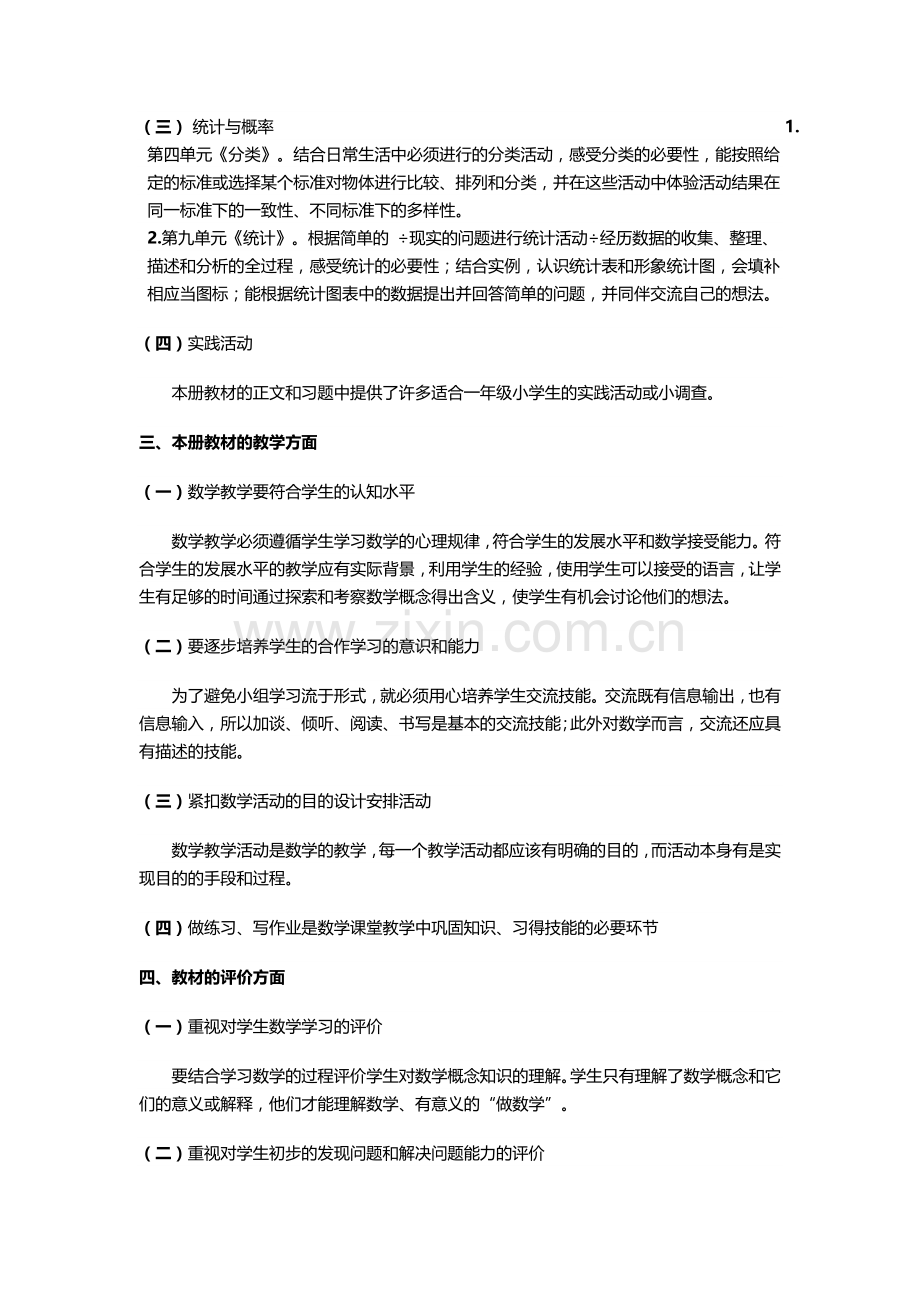 2016年北师大版一年级上册数学教学计划.doc_第2页