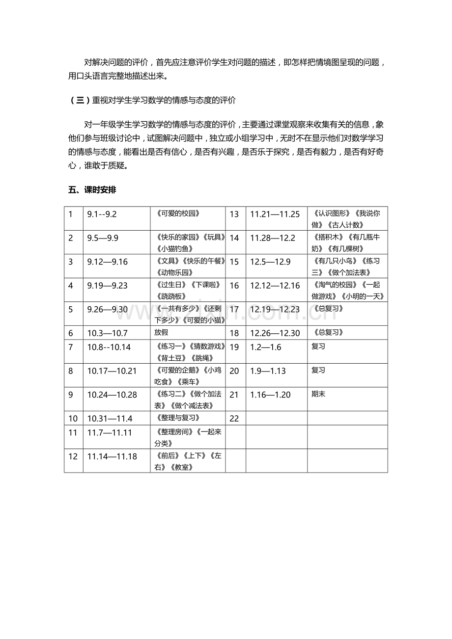 2016年北师大版一年级上册数学教学计划.doc_第3页