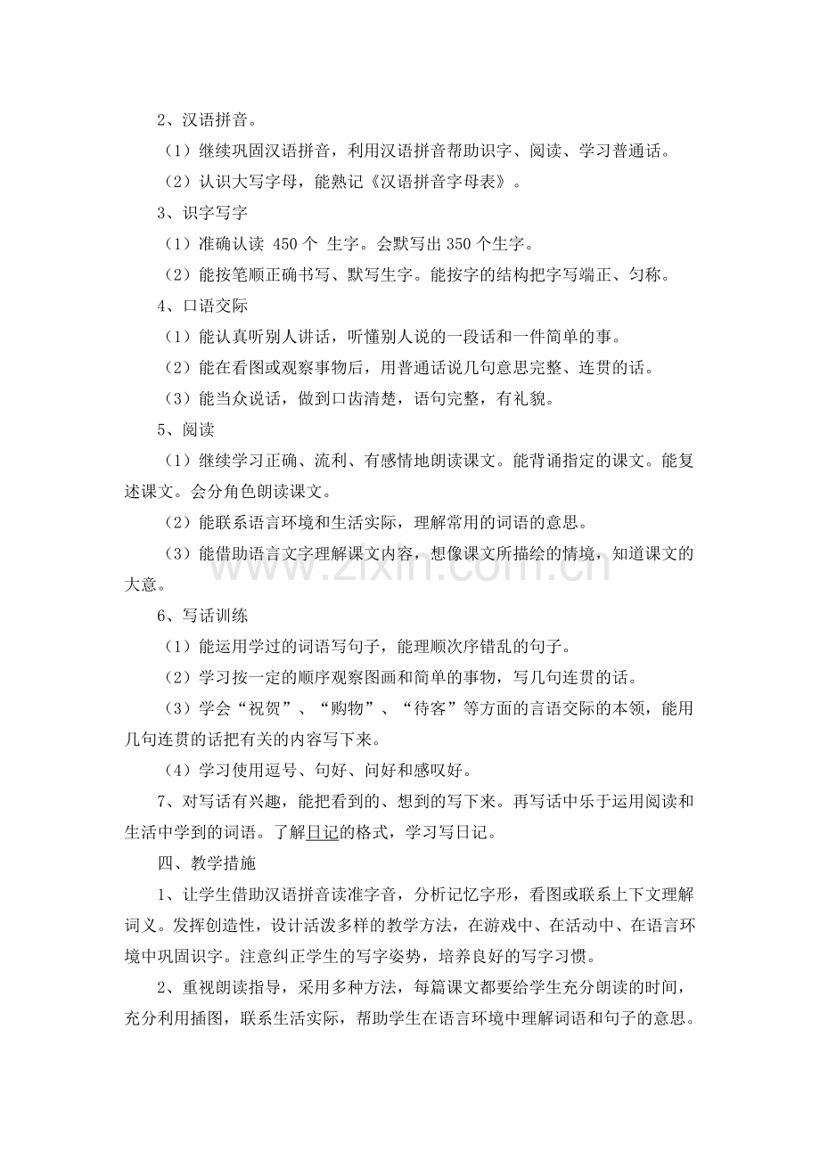 部编版二年级语文上册教学计划.doc_第2页