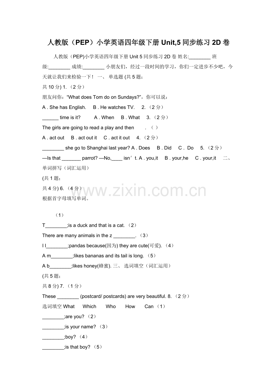 人教版（PEP）小学英语四年级下册Unit-5同步练习2D卷.docx_第1页