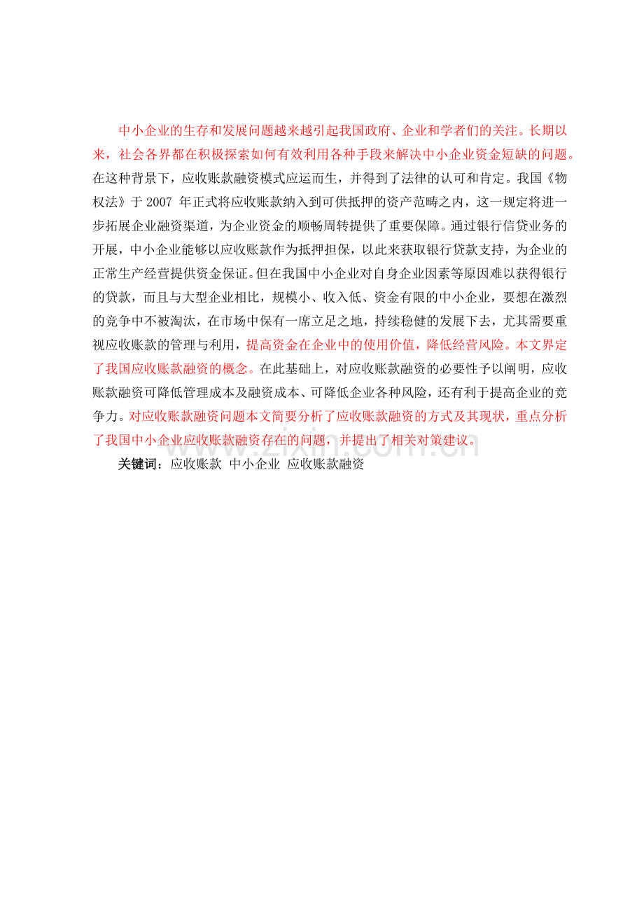 中小企业运营管理内容.docx_第1页