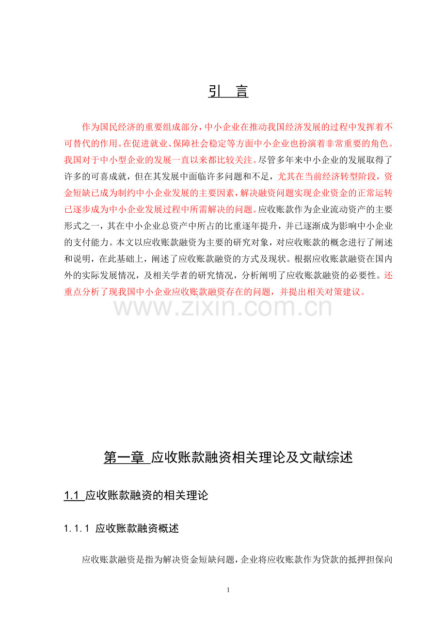 中小企业运营管理内容.docx_第2页