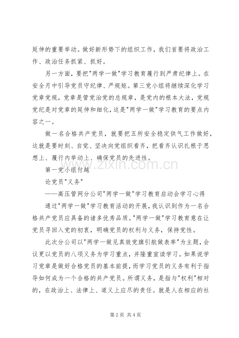 两学一做党员学习体会.docx_第2页