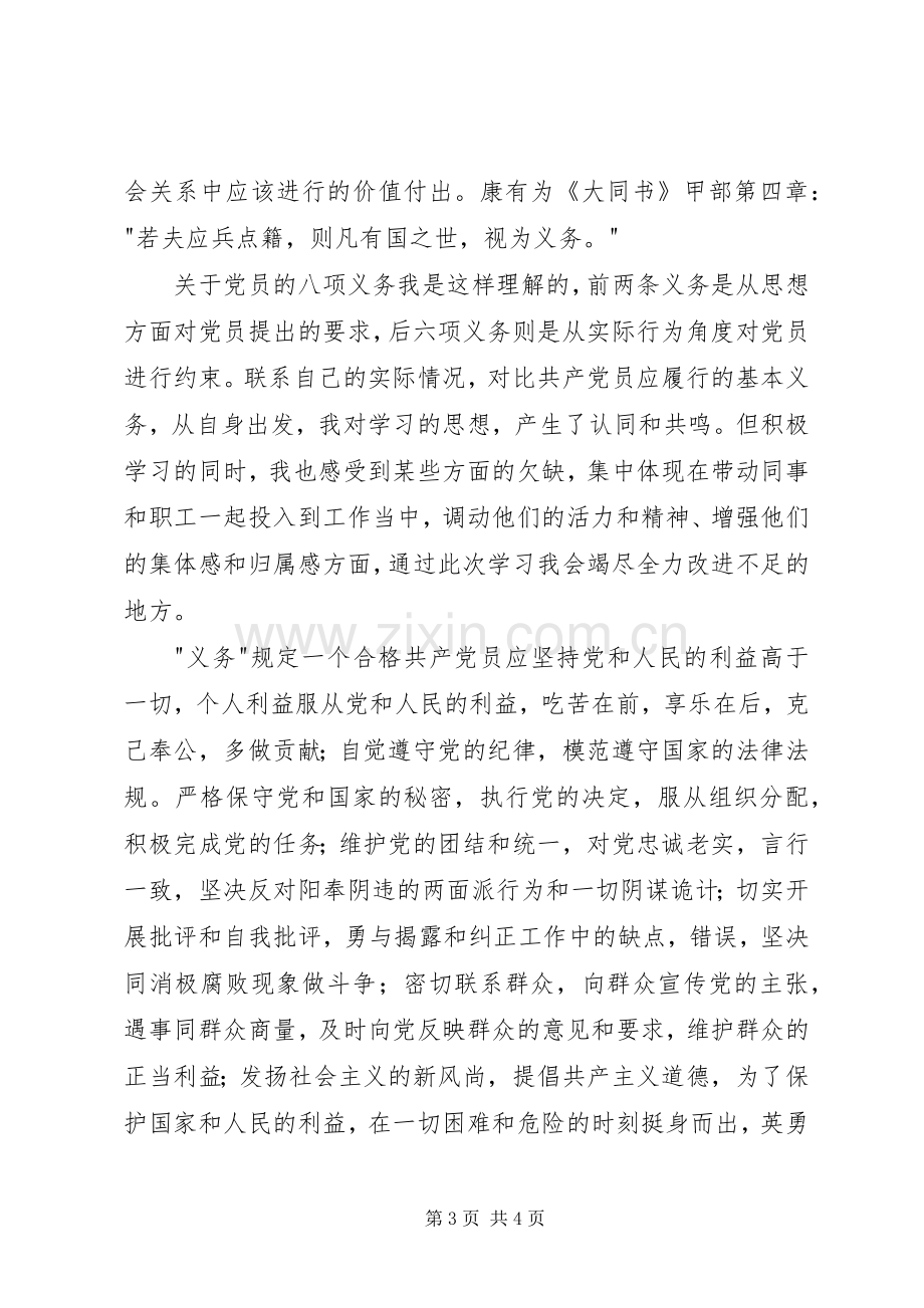 两学一做党员学习体会.docx_第3页