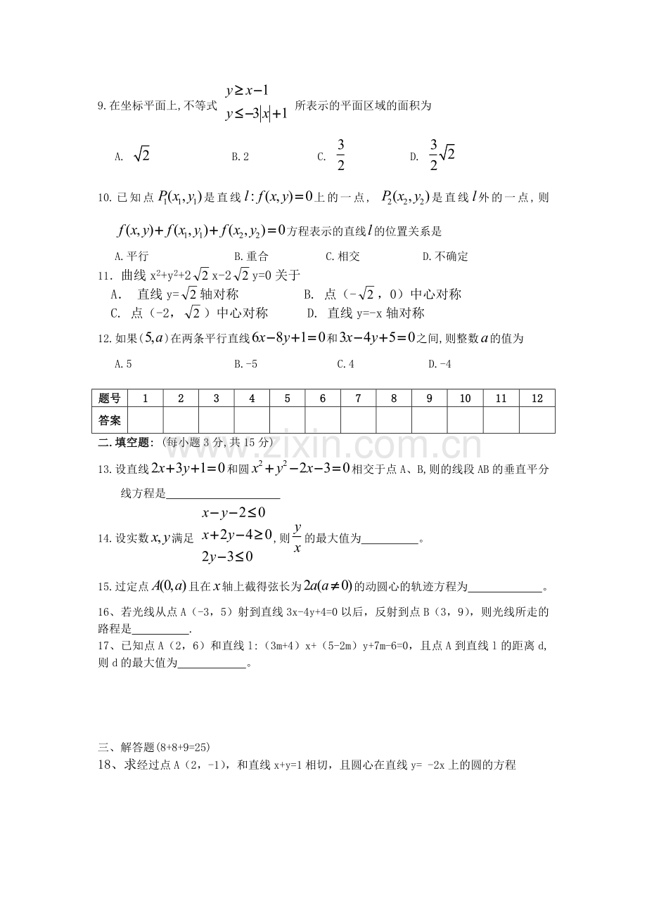 高三数学单元练习：直线与圆新人教A版.doc_第2页