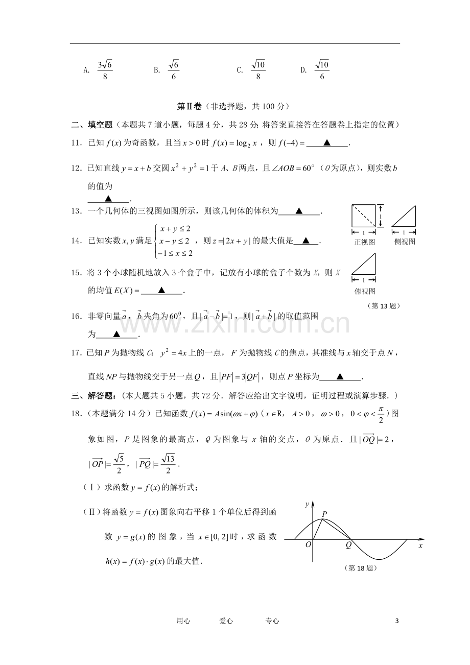 浙江省名校新高考研究联盟高三数学第二次联考试题-理.doc_第3页