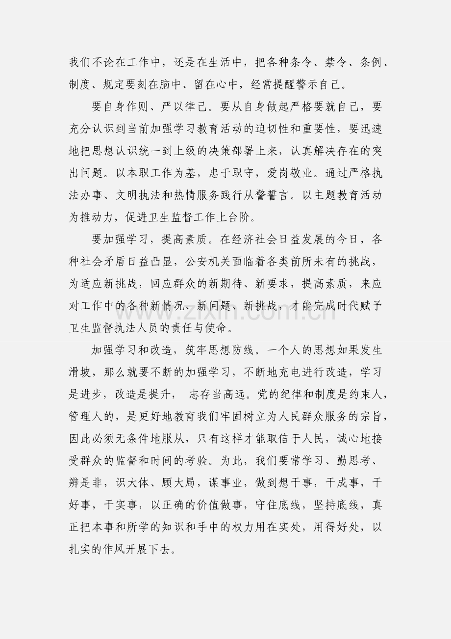 “讲忠诚、严纪律、立政德”专题警示教育心得体会 (2).docx_第2页