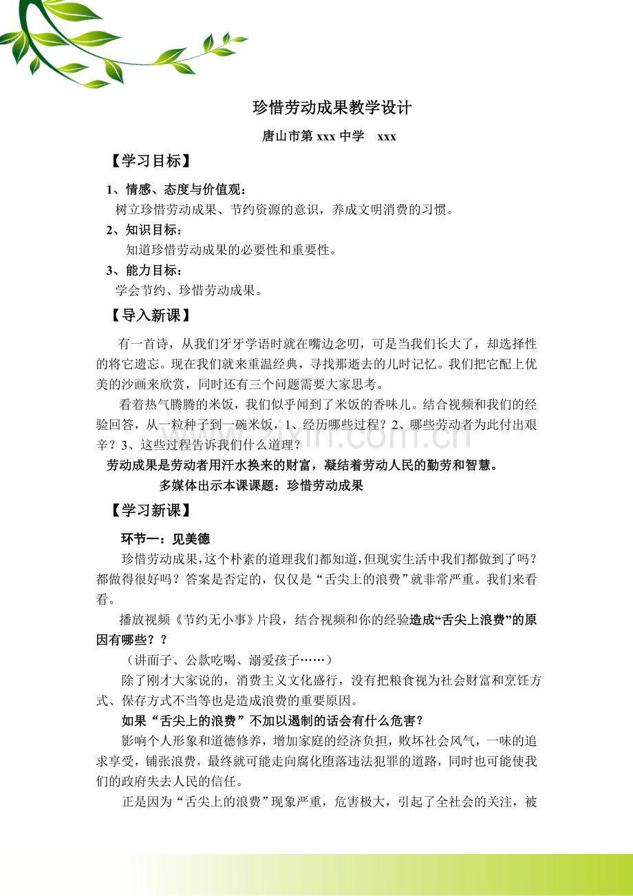 珍惜劳动成果教学设计.doc_第1页