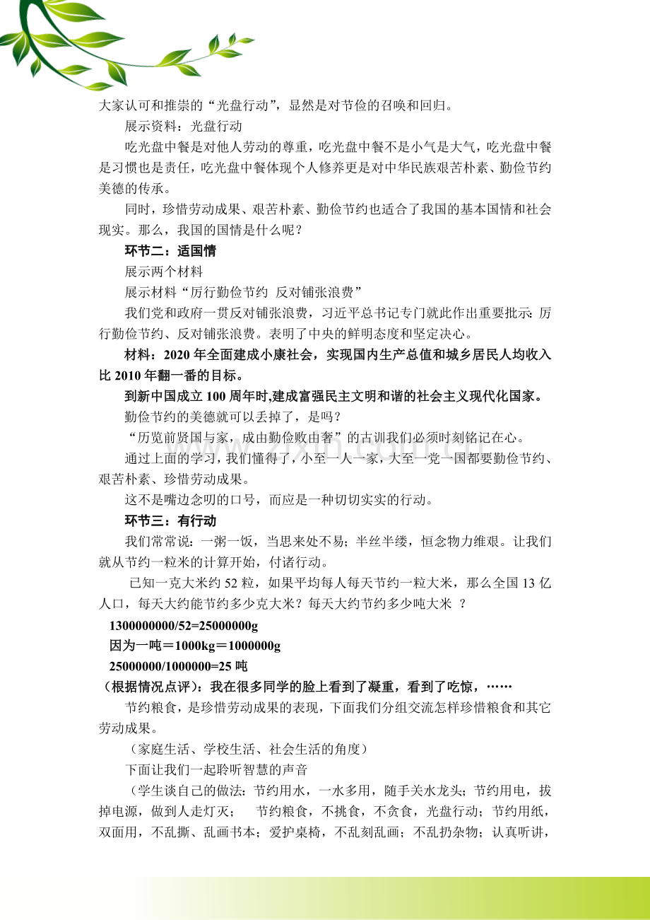 珍惜劳动成果教学设计.doc_第2页