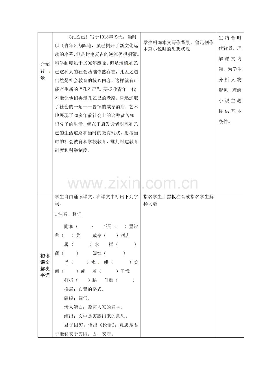 语文版初中语文九上《孔乙己》.doc_第2页