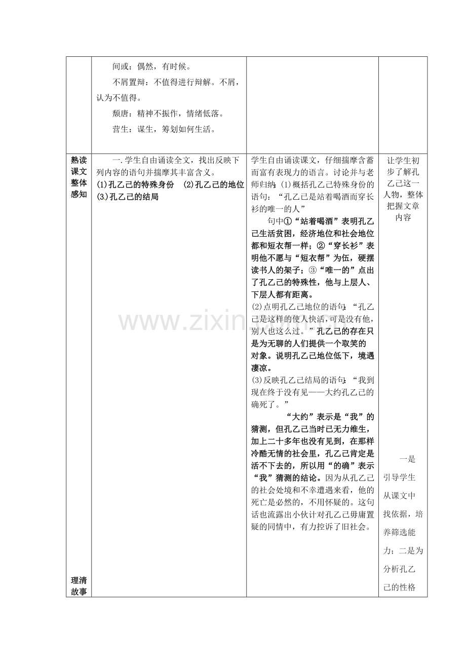 语文版初中语文九上《孔乙己》.doc_第3页