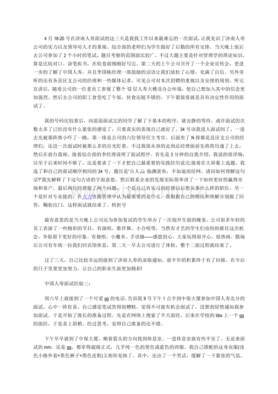 中国人寿保险面试问题.doc_第2页