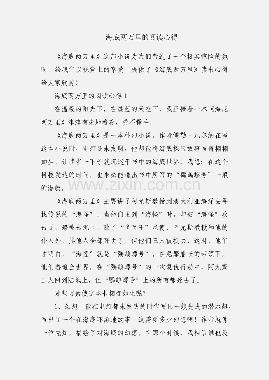 海底两万里的阅读心得.docx_第1页