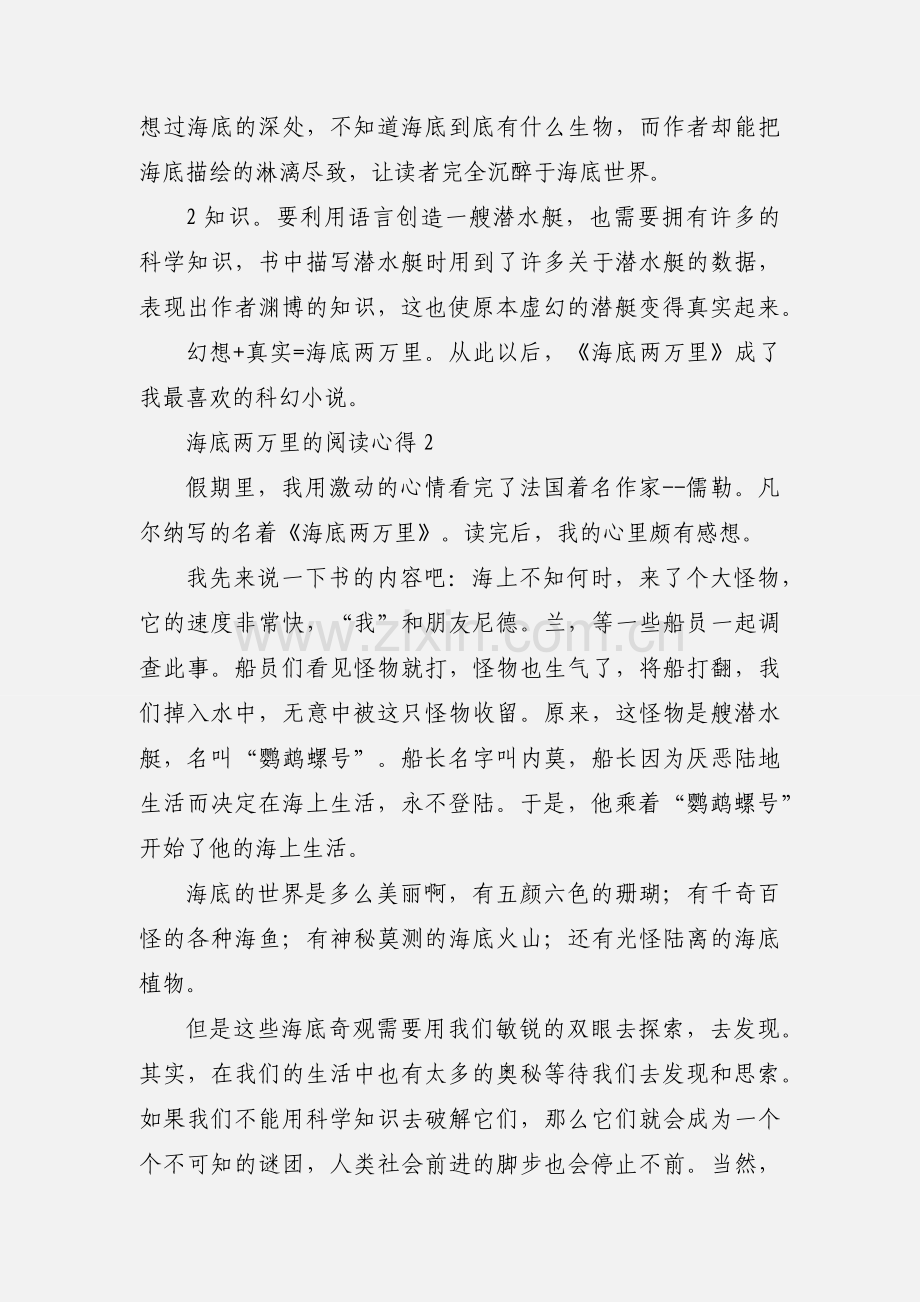 海底两万里的阅读心得.docx_第2页