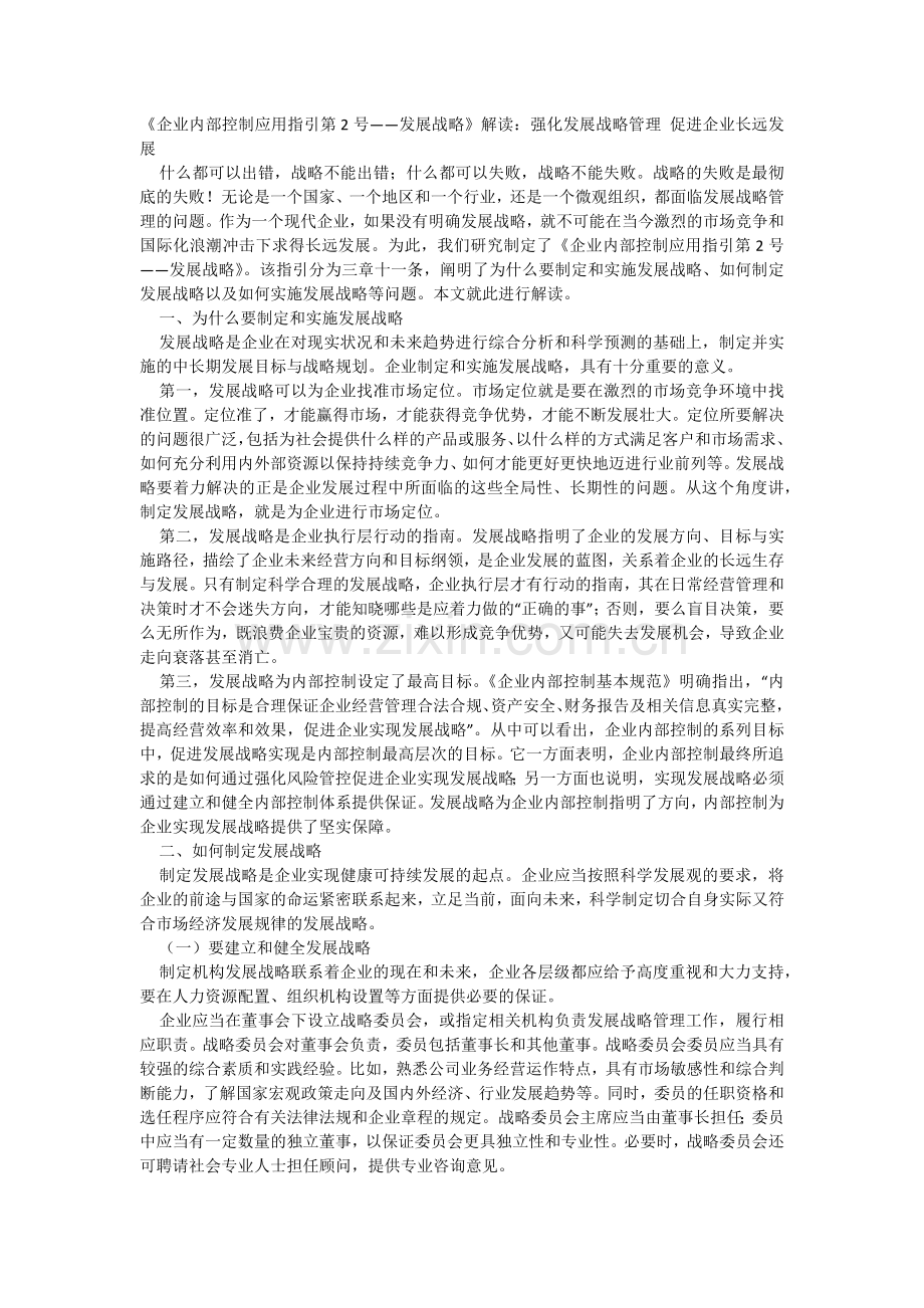 企业内部控制应用指引第2号讲解.docx_第1页