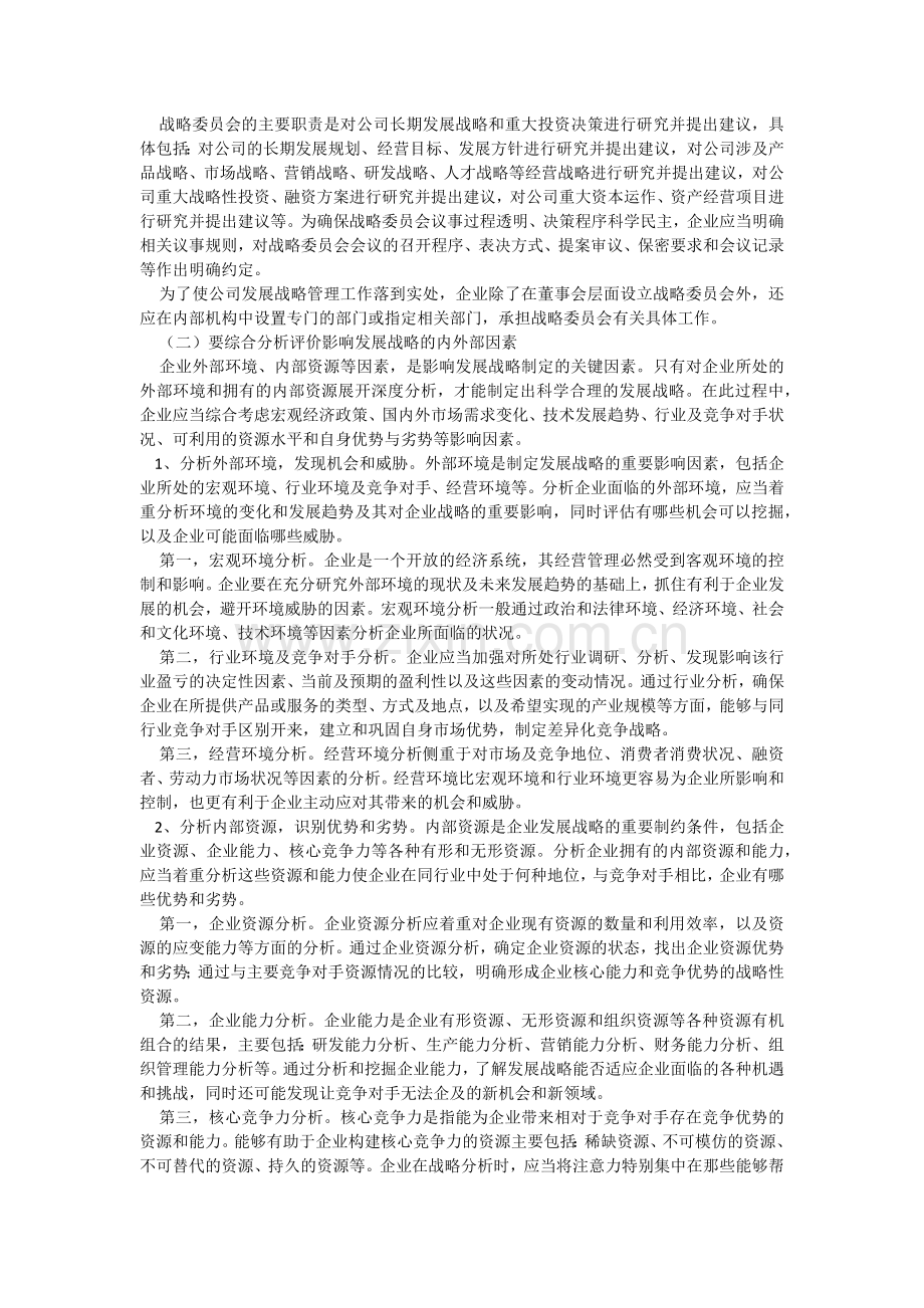 企业内部控制应用指引第2号讲解.docx_第2页