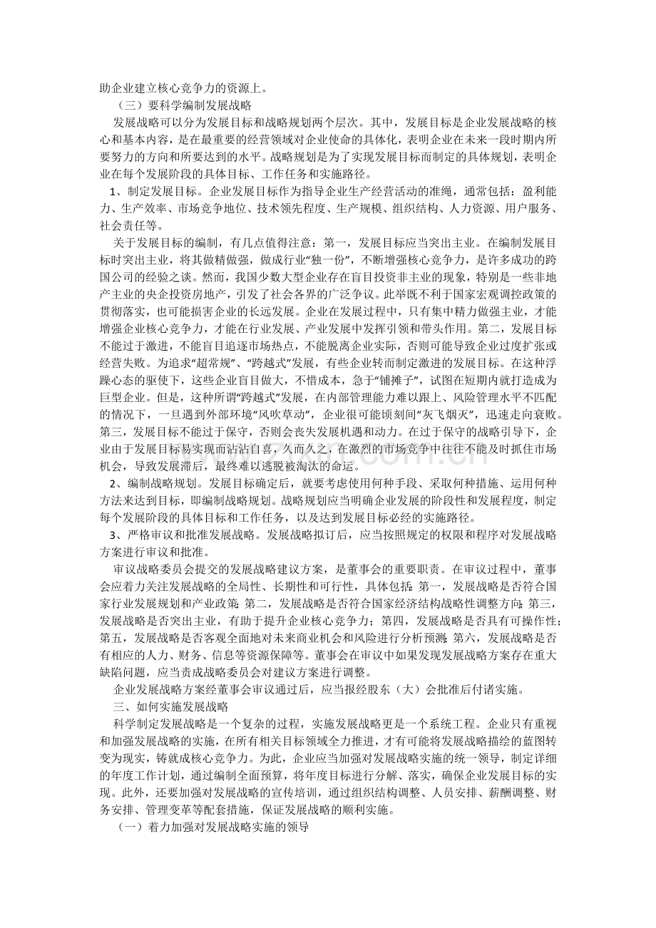 企业内部控制应用指引第2号讲解.docx_第3页