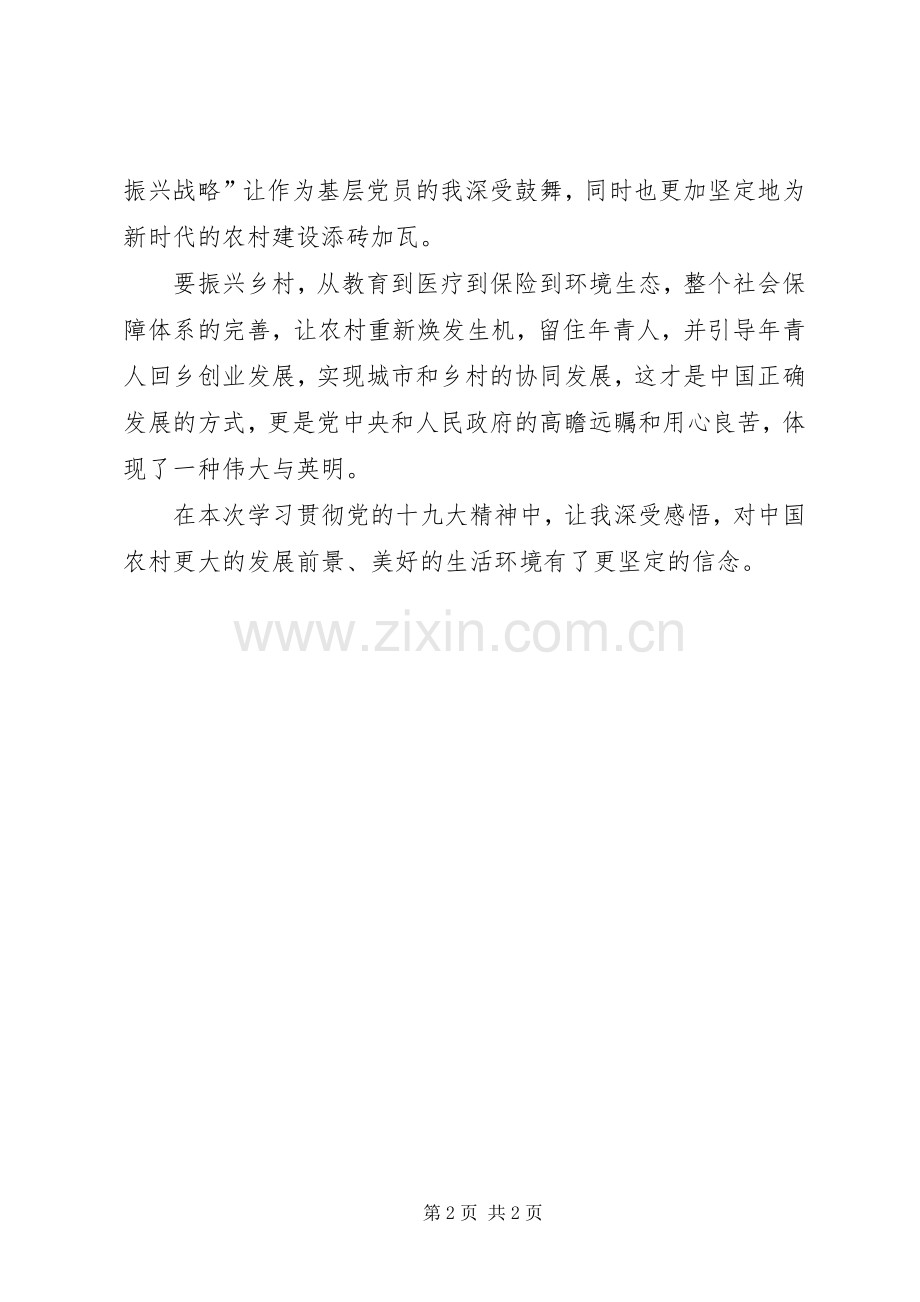 学习贯彻党的十九大精神体会心得[最终定稿].docx_第2页