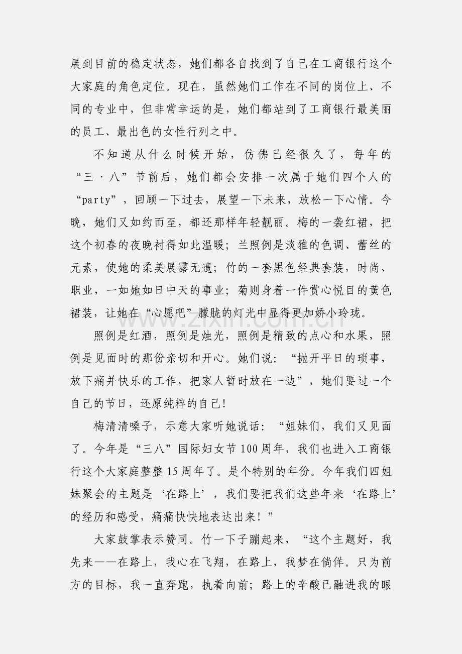 读《“三八”妇女节一百年》心得体会.docx_第2页