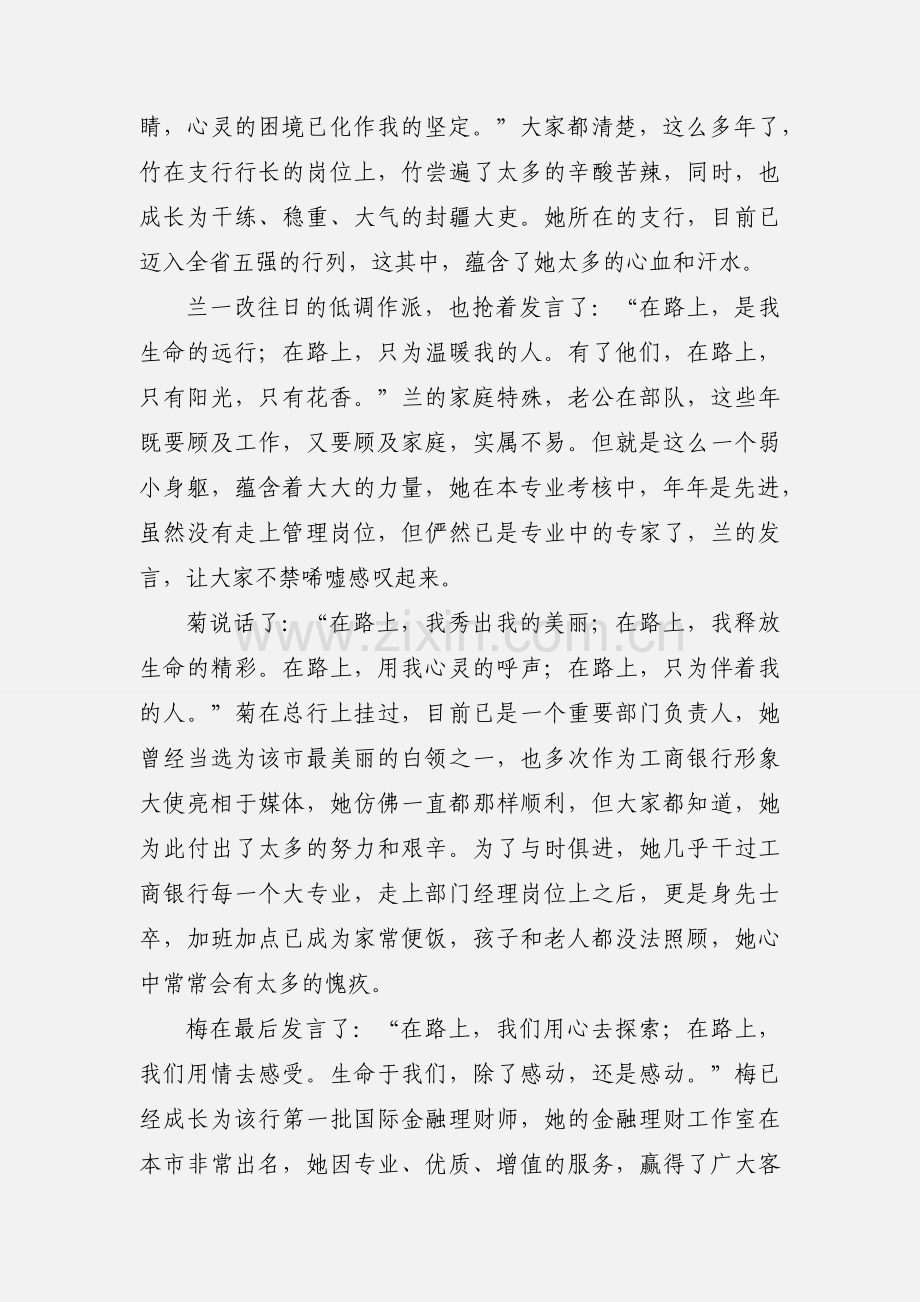 读《“三八”妇女节一百年》心得体会.docx_第3页