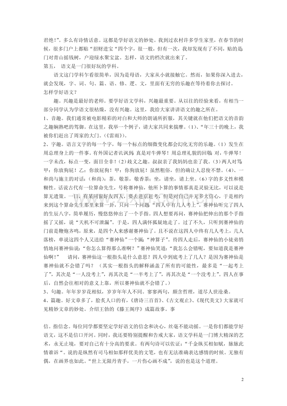 高一第一课.doc_第2页