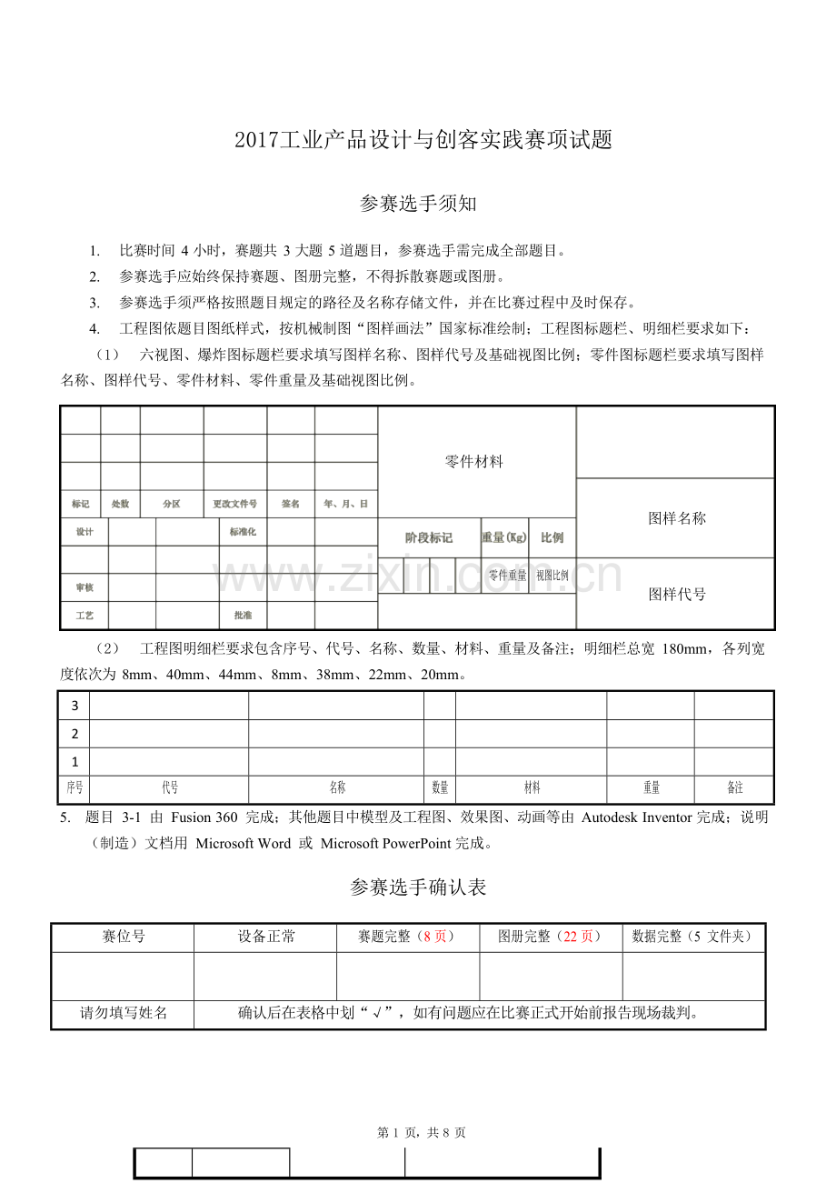 2017工业产品设计与创客实践赛项试题.docx_第1页