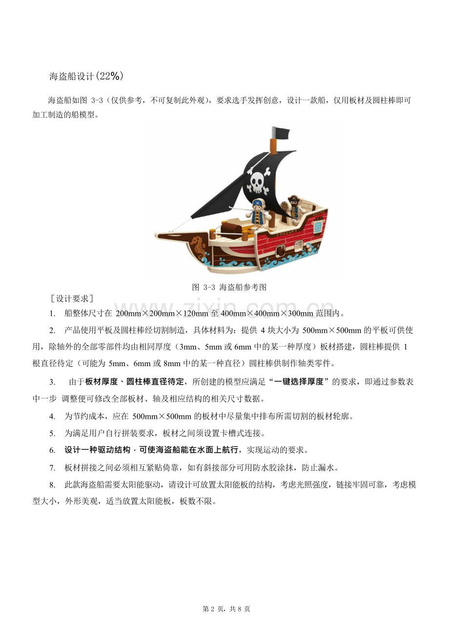 2017工业产品设计与创客实践赛项试题.docx_第2页