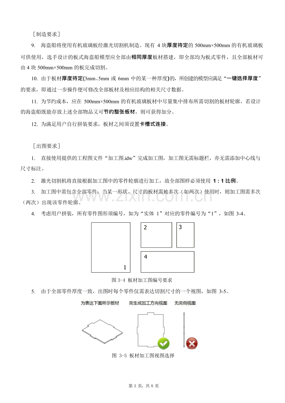 2017工业产品设计与创客实践赛项试题.docx_第3页