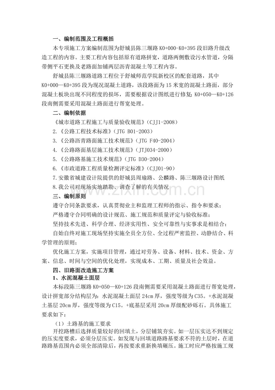 旧路面改造方案.docx_第1页