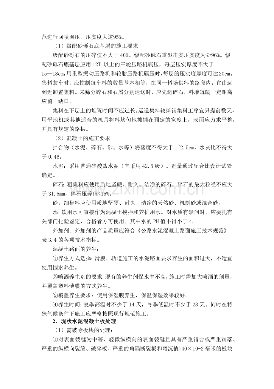 旧路面改造方案.docx_第2页