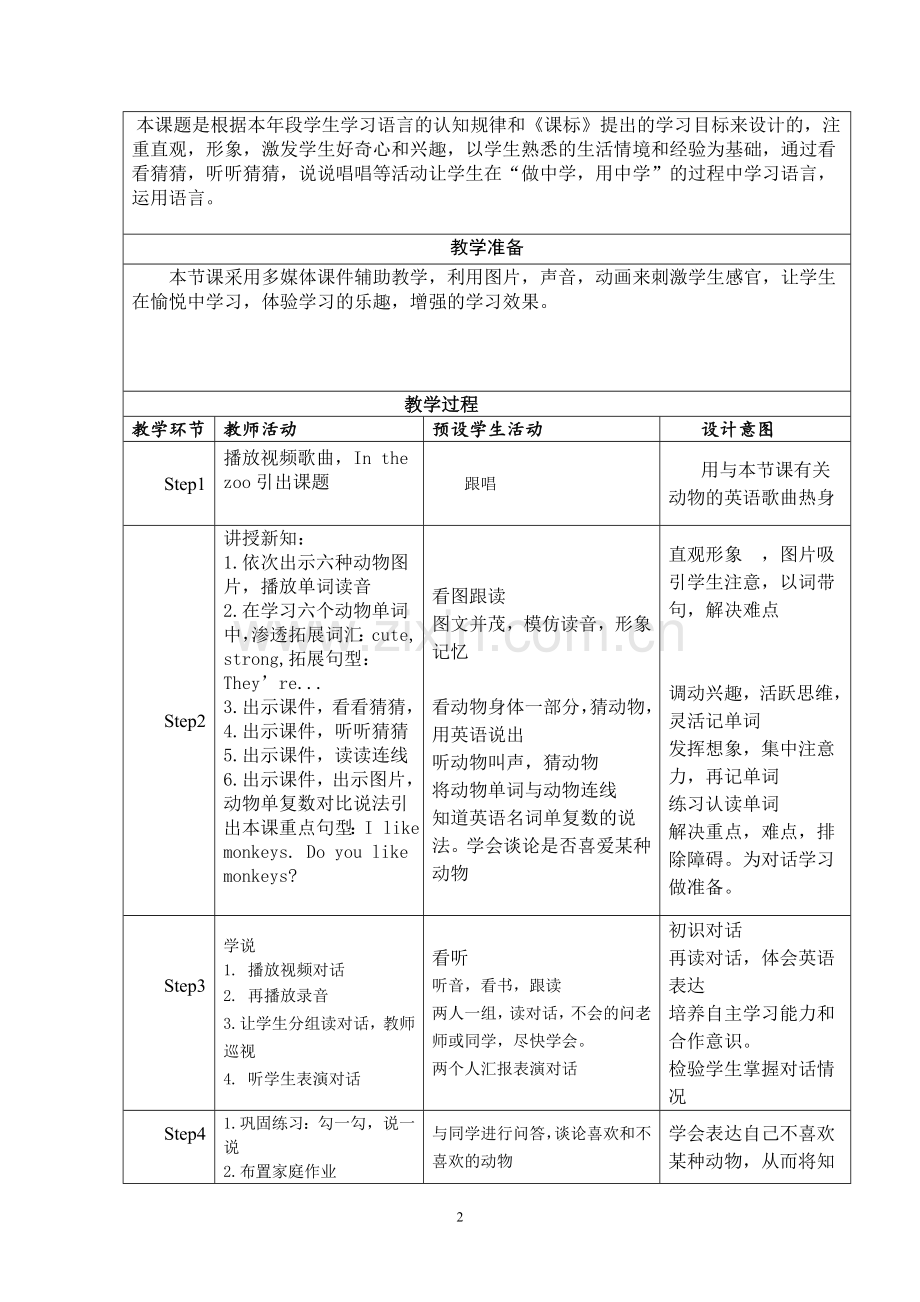 小学英语教学设计模板-(1).doc_第2页