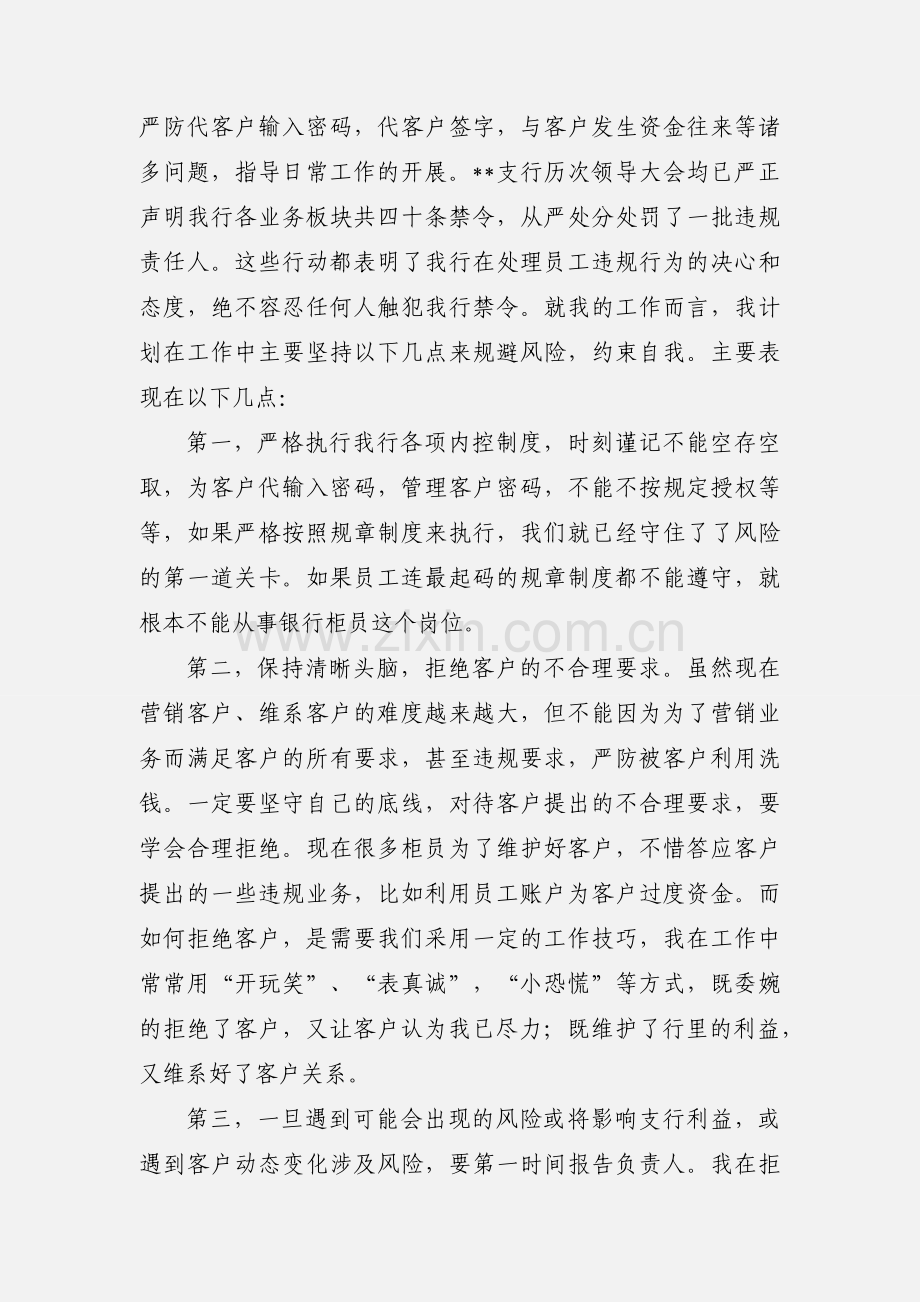 学习《四十条禁令》心得体会范文.docx_第2页