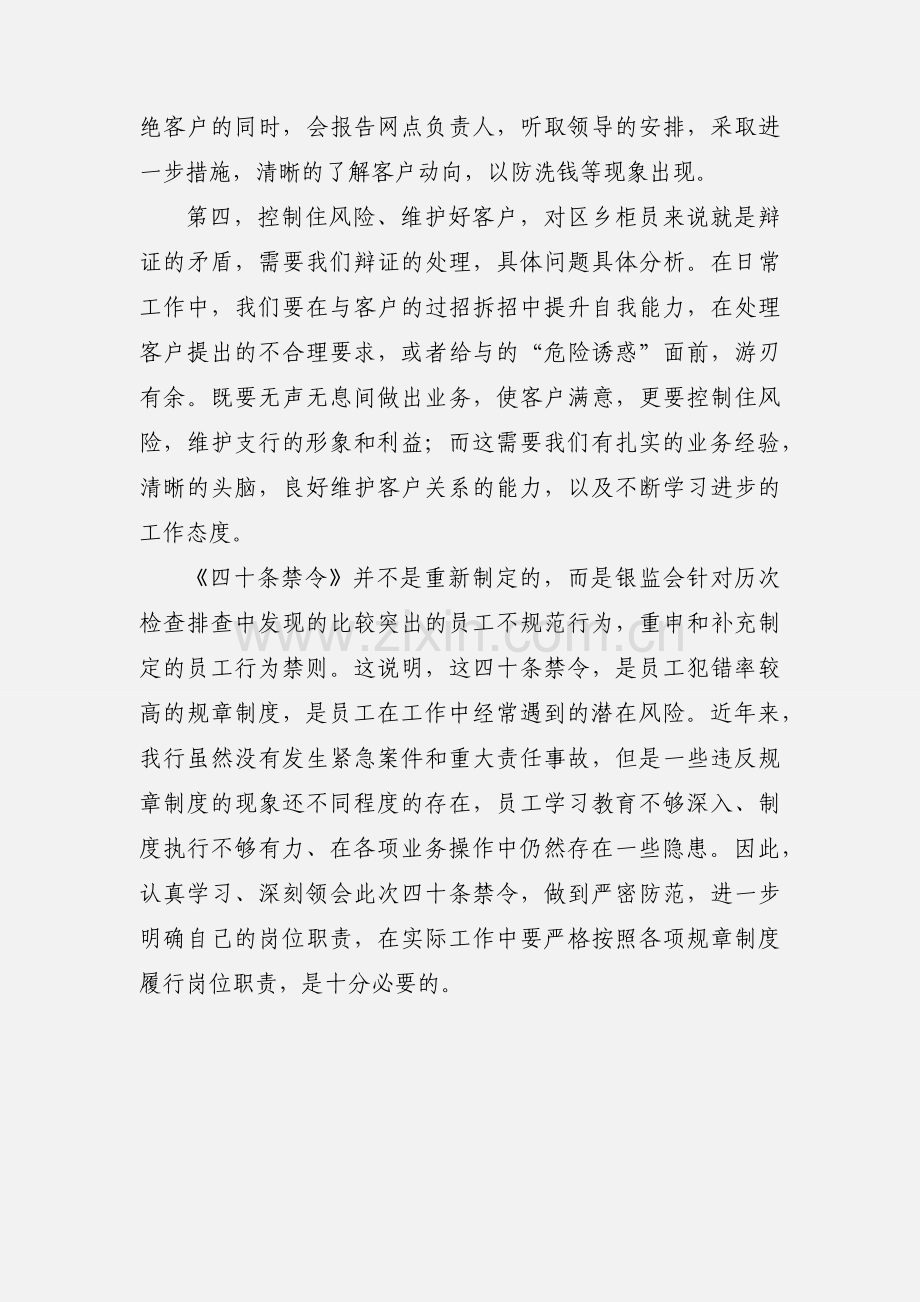 学习《四十条禁令》心得体会范文.docx_第3页