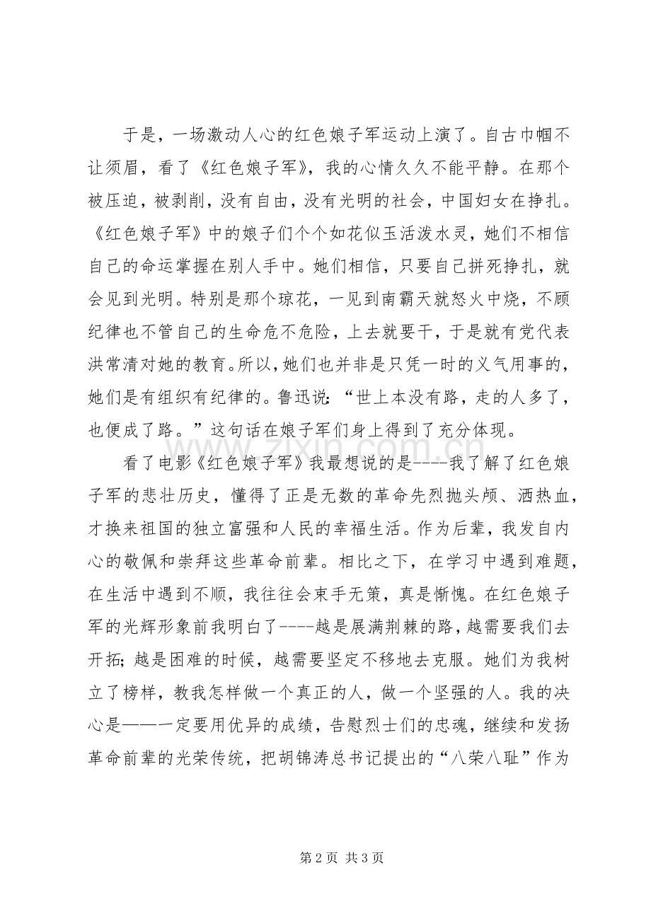 红色娘子军观后心得.docx_第2页