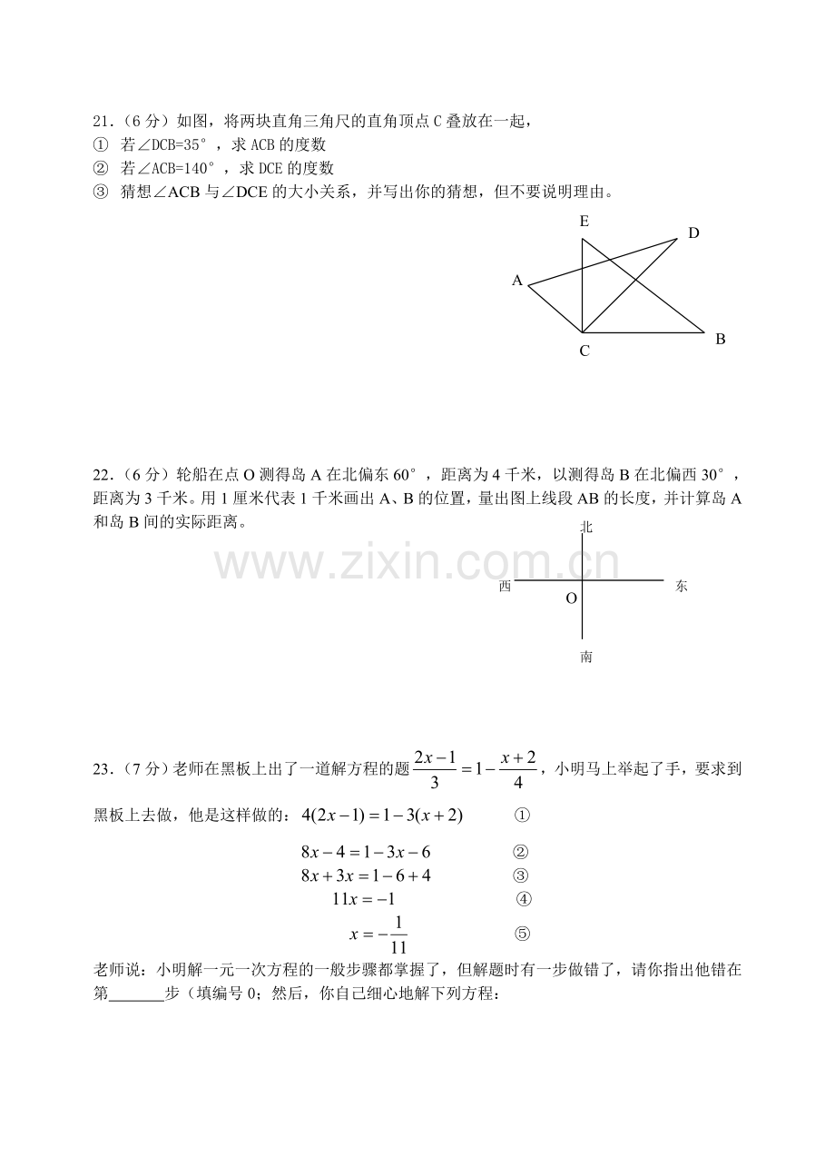 初一数学试题]]新人教版初一数学上册期末考试(含答案)[1].doc_第3页